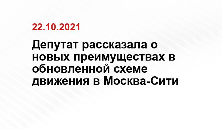 Пресс-служба Департамента транспорта Москвы