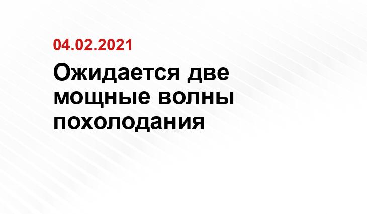Ожидается две мощные волны похолодания