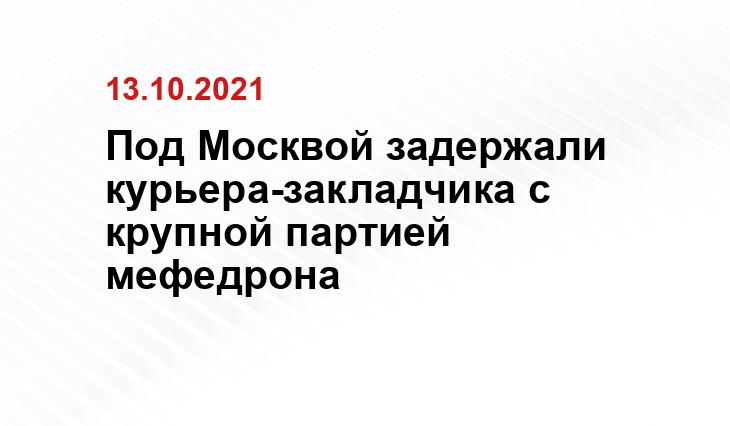 ГУ МВД по Московской области