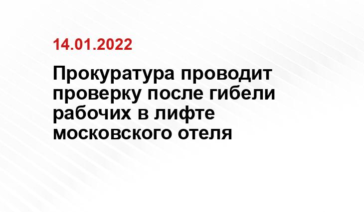 Прокуратура Москвы