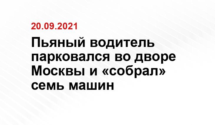 Госавтоинспекция Москвы