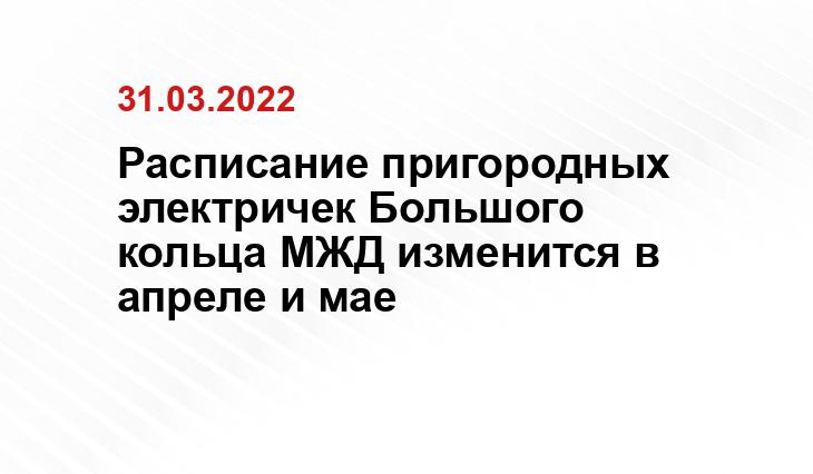 Пресс-служба МЖД 