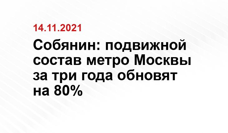 пресс-служба мэра и правительства Москвы