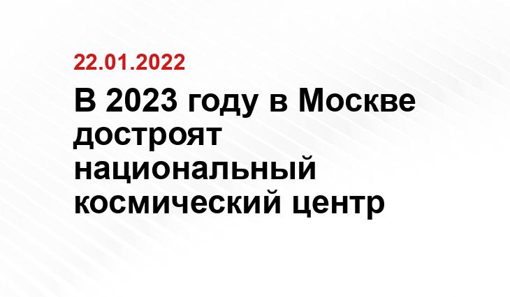 пресс-служба Мэра и Правительства Москвы