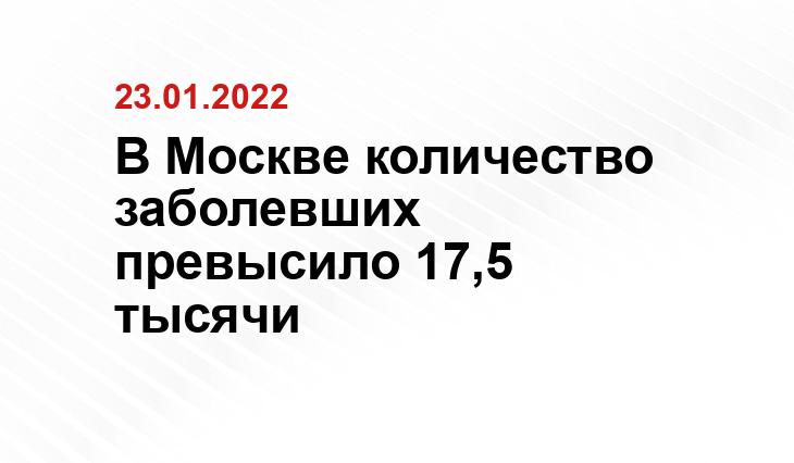 В Москве количество заболевших превысило 17,5 тысячи Pixaby