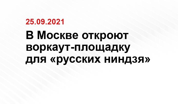 Сайт мэра Москвы