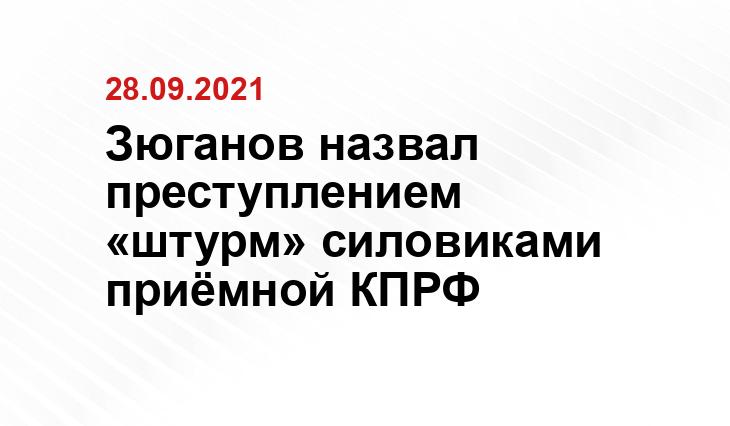 Официальный сайт КПРФ