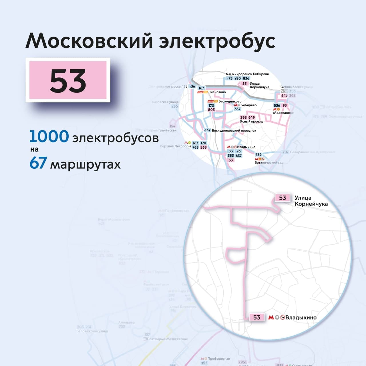 В Москве маршрут 53 стал электробусным
